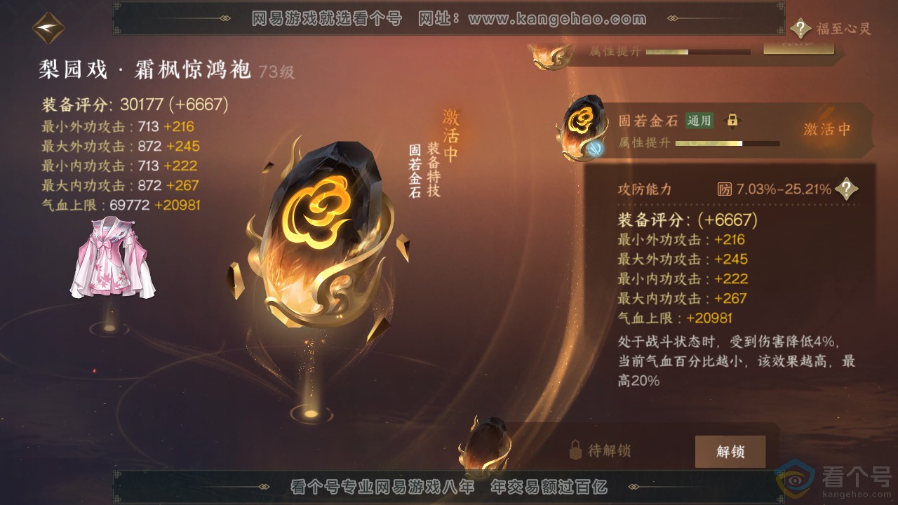 NSH313003逆水寒手游账号详情图24 NSH313003逆水寒手游账号详情图24