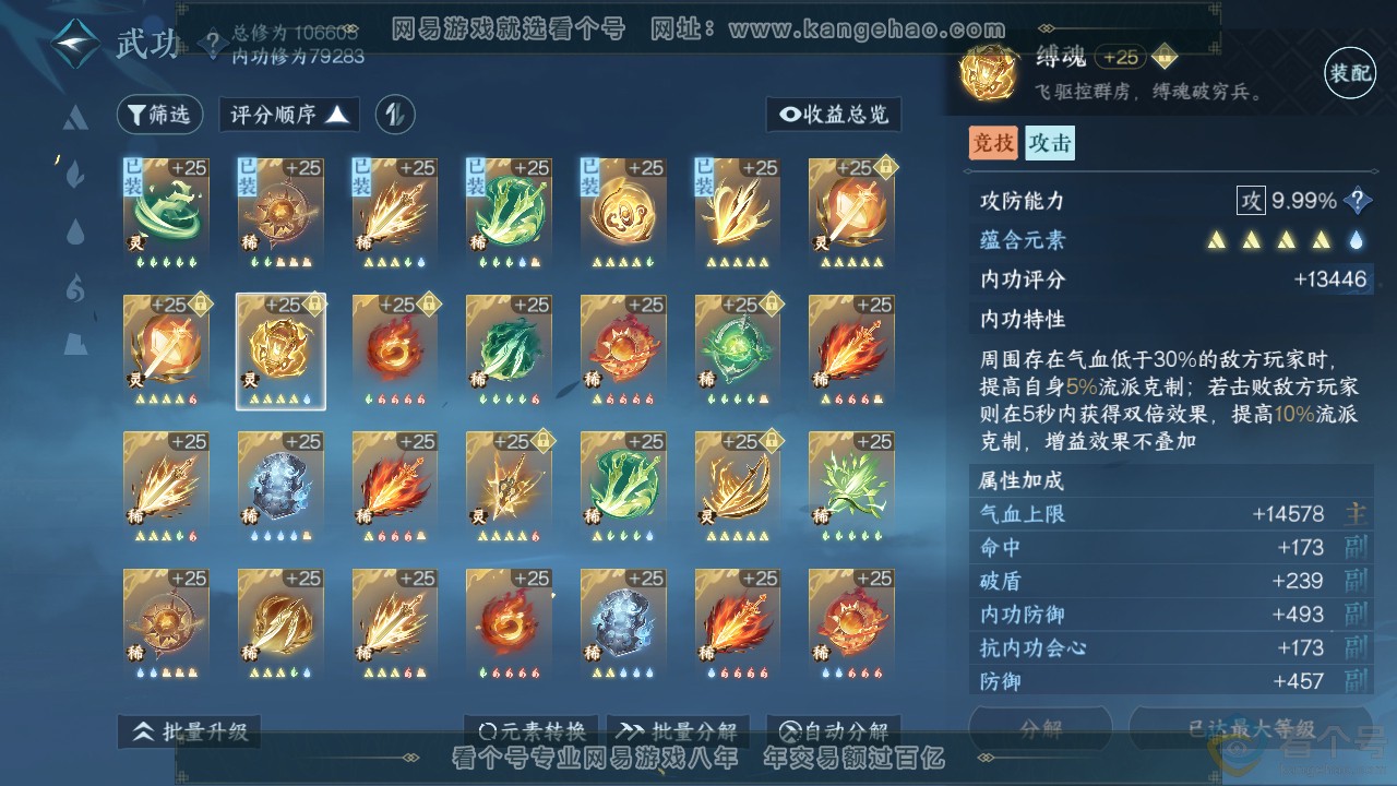 NSH313003逆水寒手游账号详情图34 NSH313003逆水寒手游账号详情图34