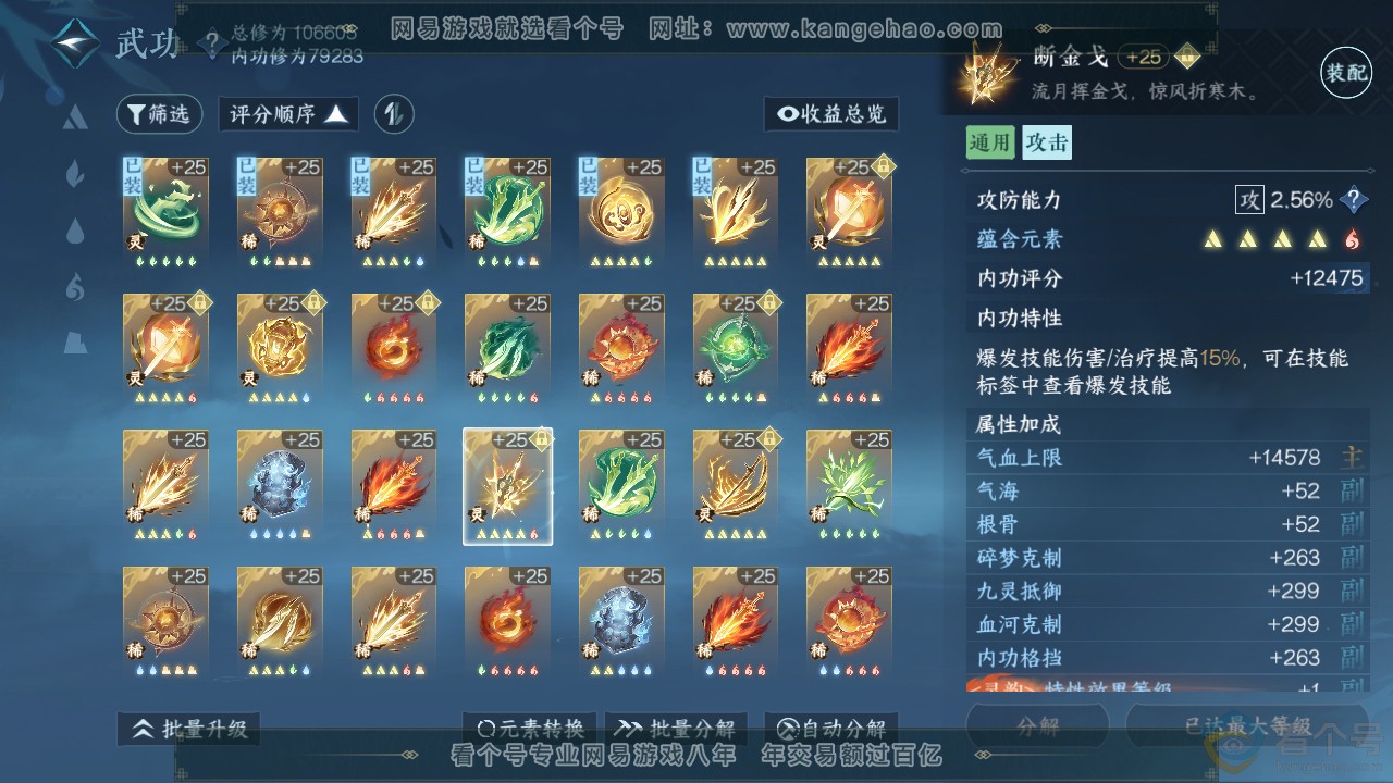 NSH313003逆水寒手游账号详情图35 NSH313003逆水寒手游账号详情图35