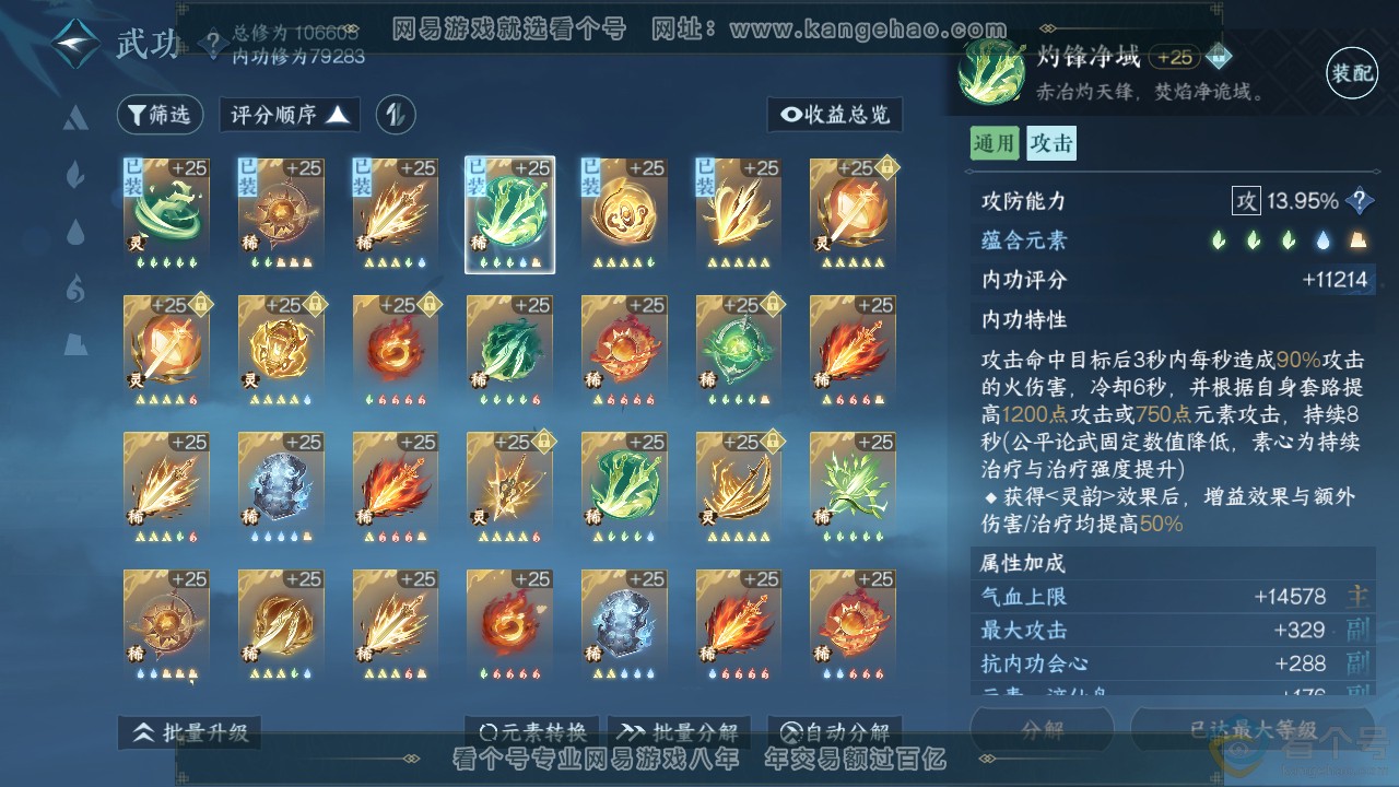 NSH313003逆水寒手游账号详情图40 NSH313003逆水寒手游账号详情图40