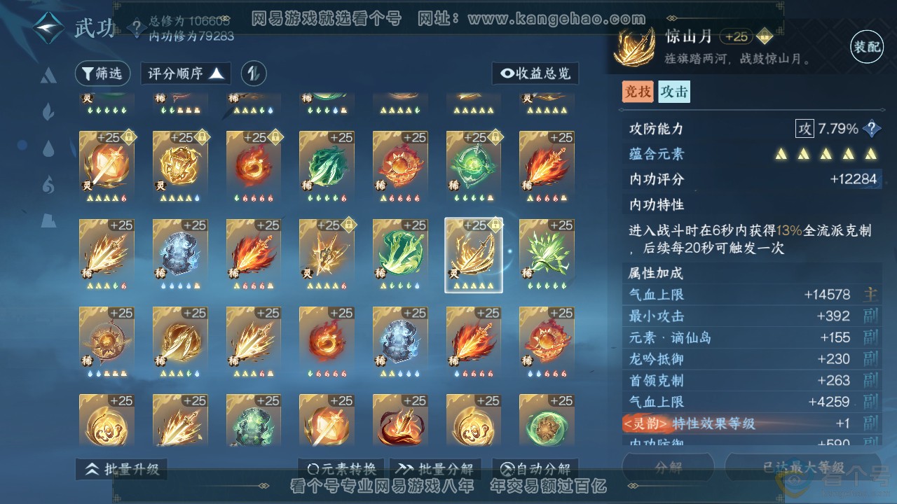 NSH313003逆水寒手游账号详情图36 NSH313003逆水寒手游账号详情图36