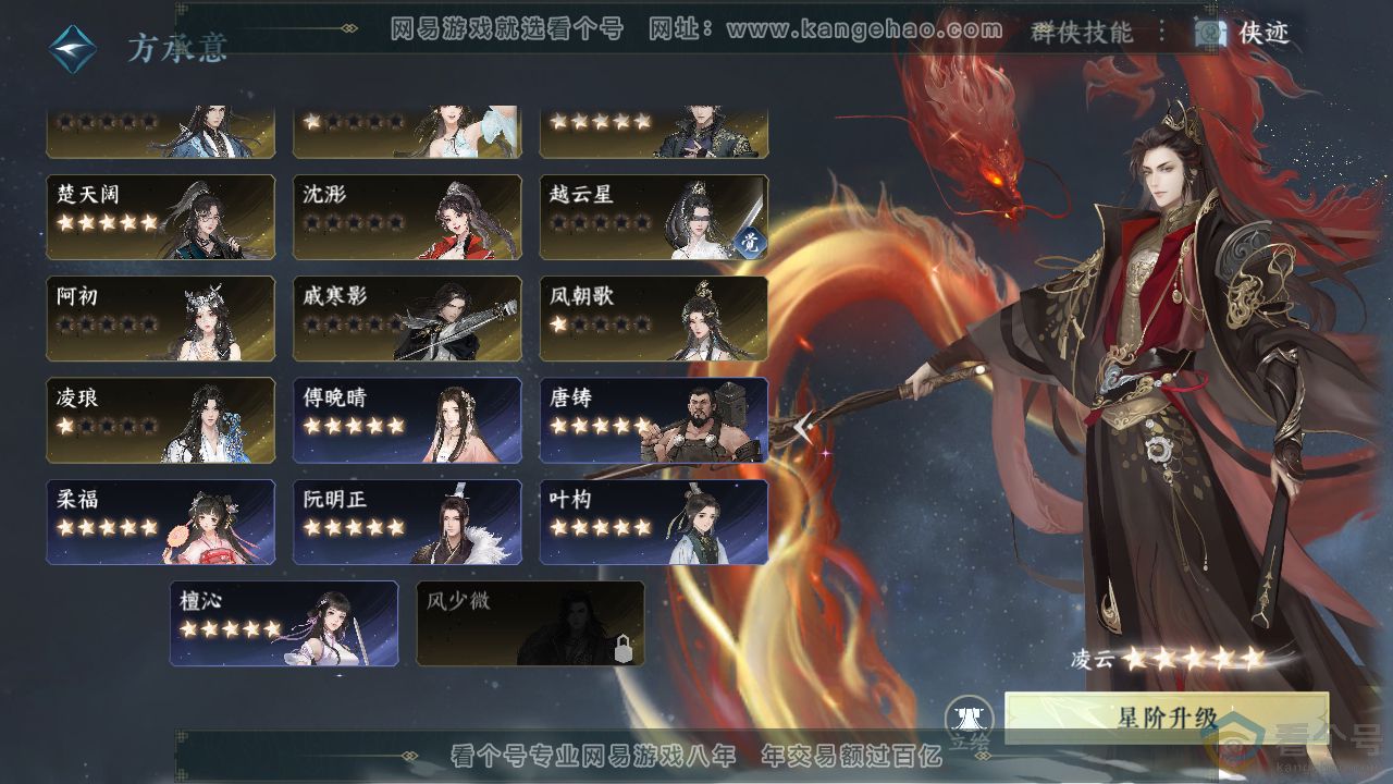 NSH313003逆水寒手游账号详情图45 NSH313003逆水寒手游账号详情图45