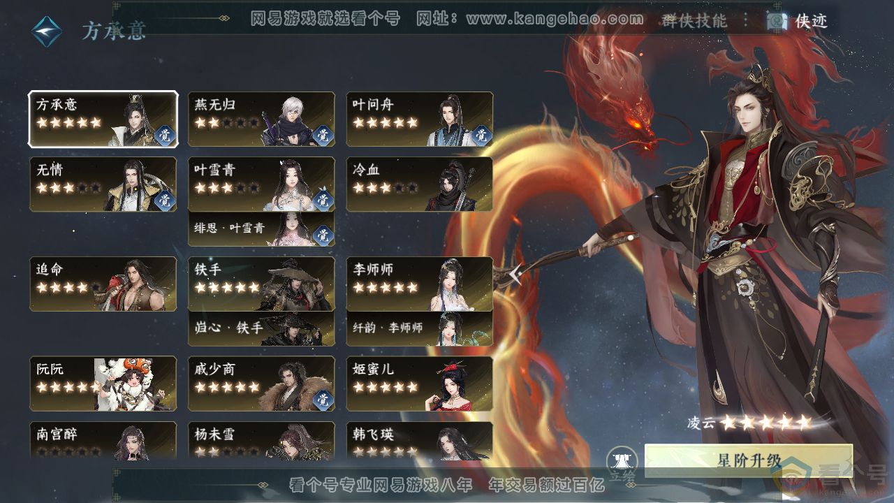 NSH313003逆水寒手游账号详情图44 NSH313003逆水寒手游账号详情图44
