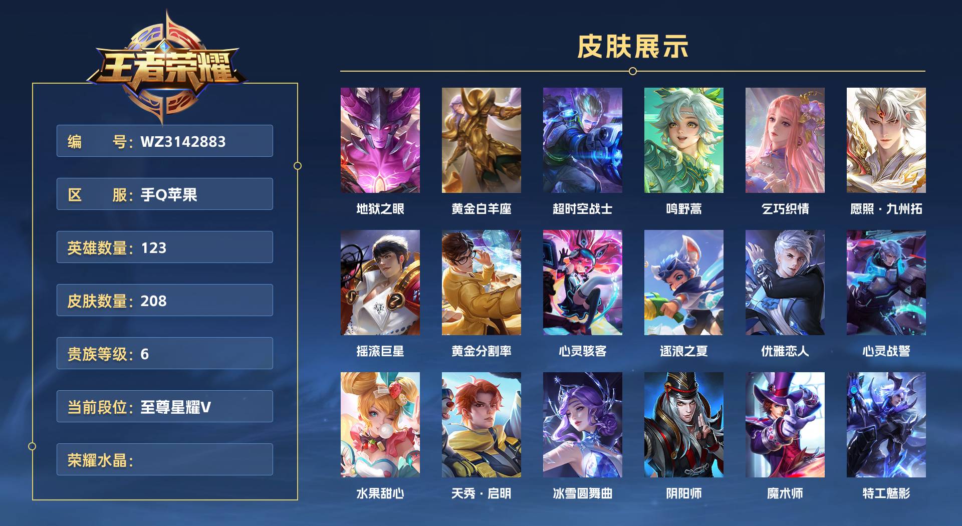 WZ3142883王者荣耀账号详情图1