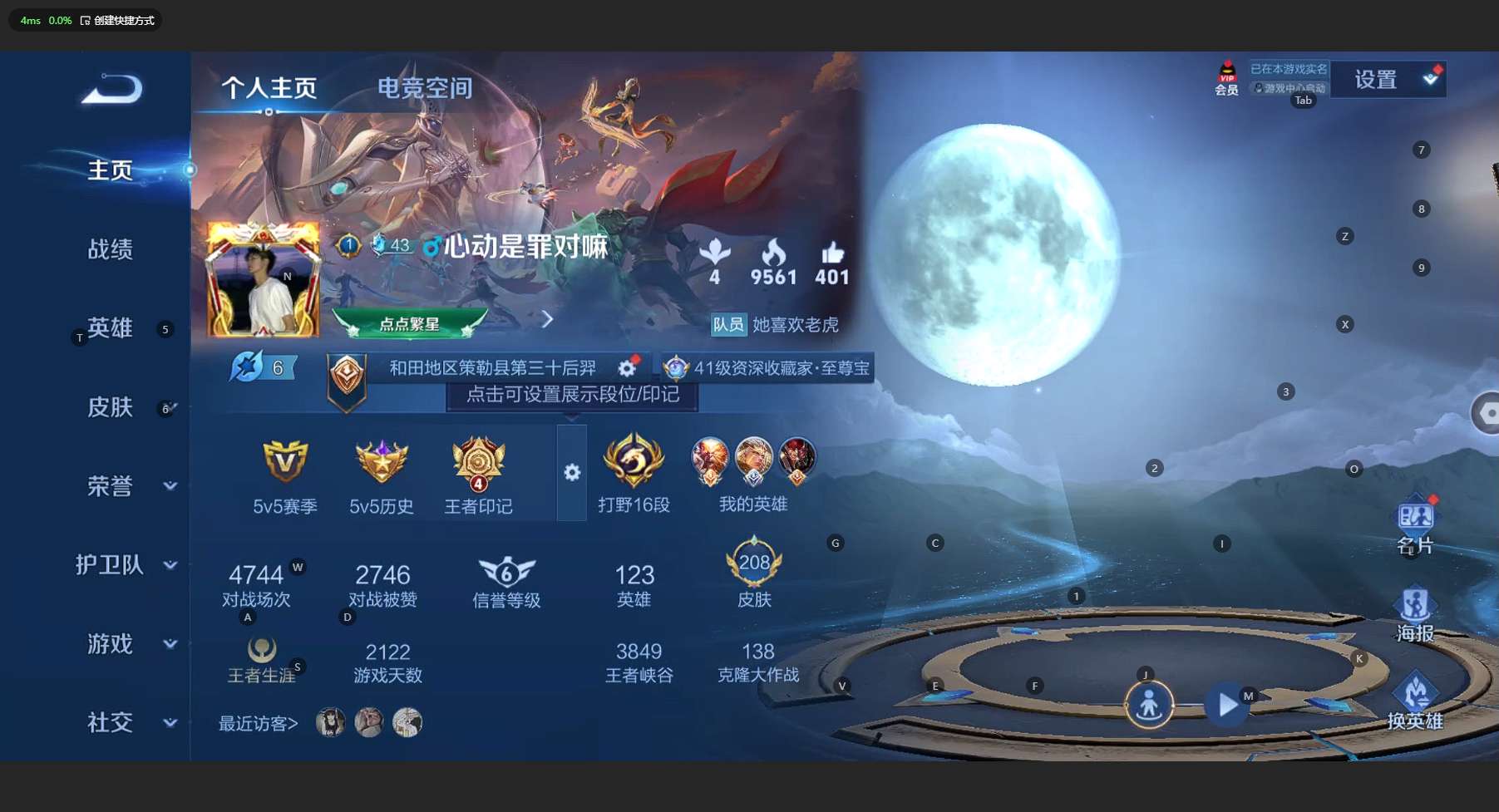 WZ3142883王者荣耀账号详情图8