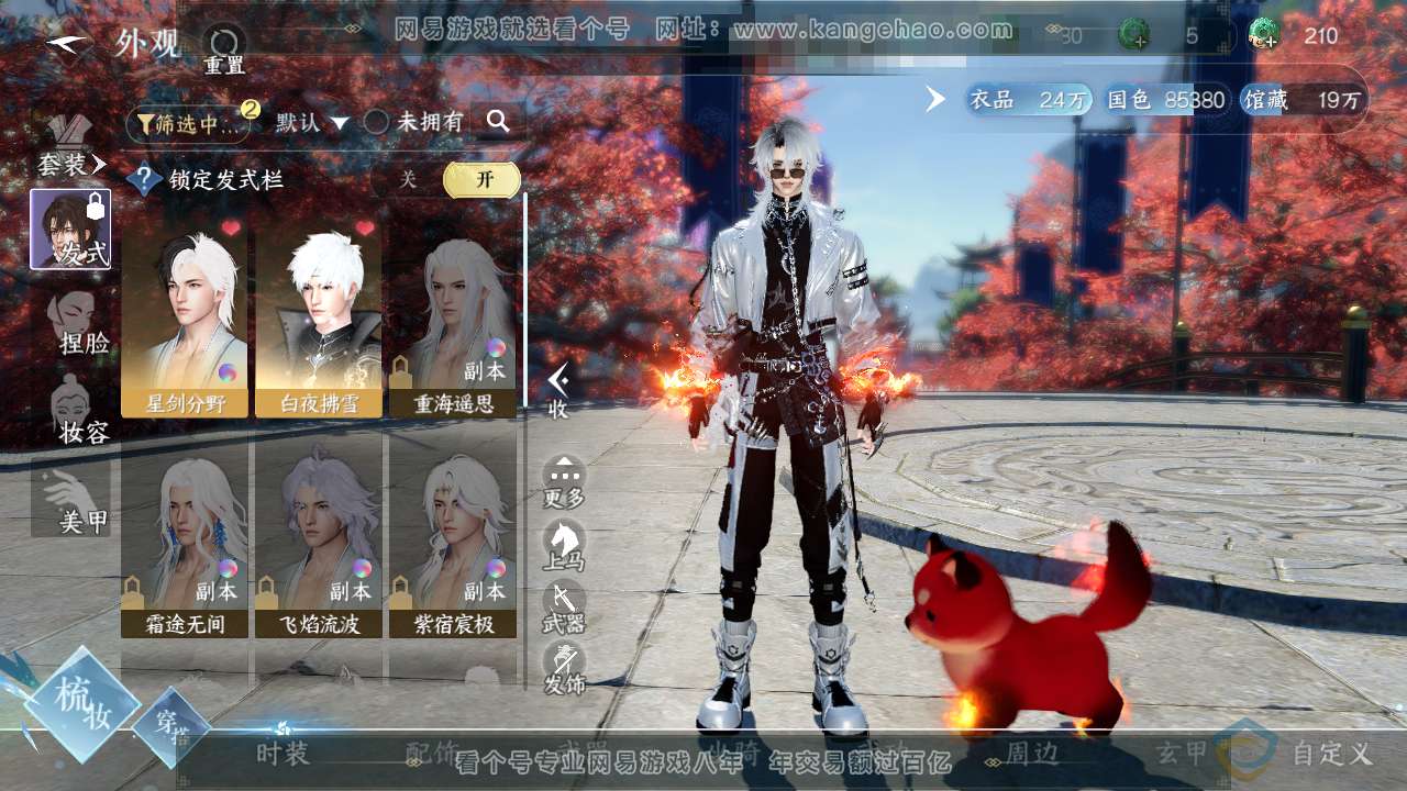 NSH313004逆水寒手游账号详情图6