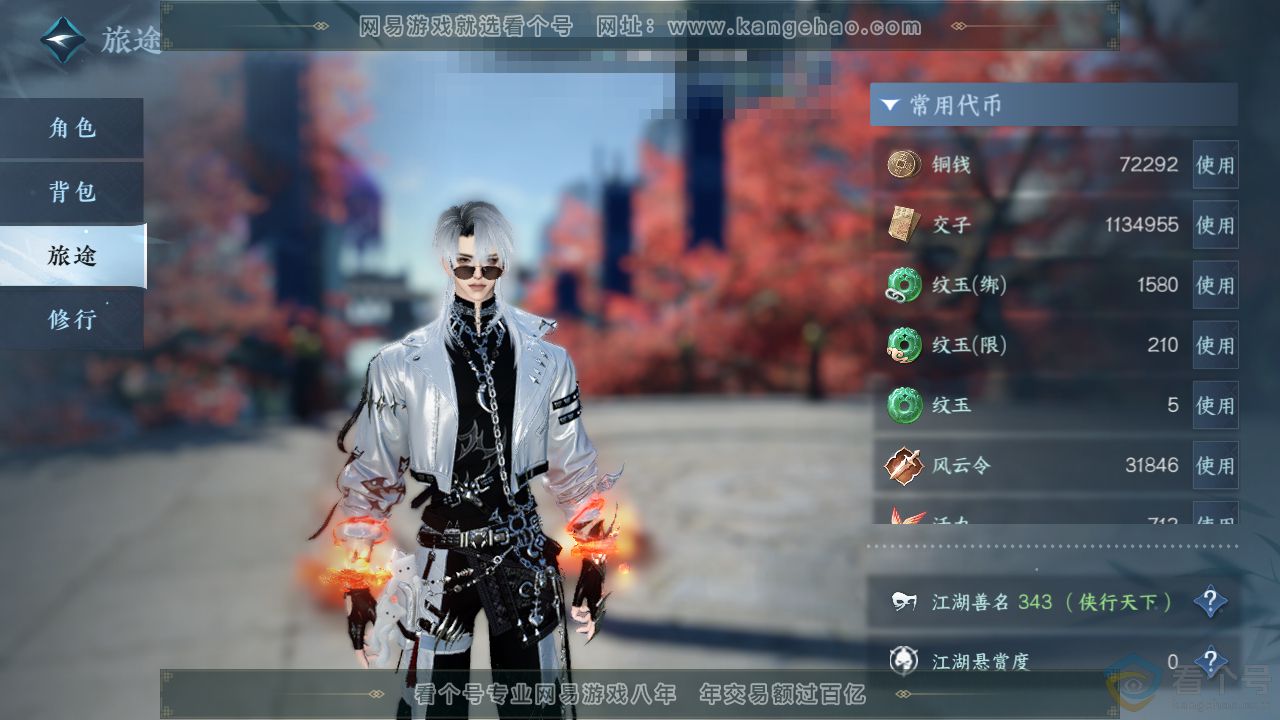 NSH313004逆水寒手游账号详情图5