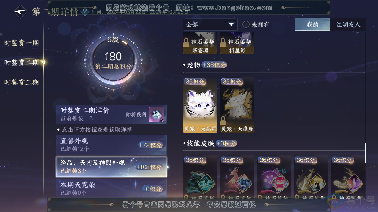 NSH313004逆水寒手游账号详情图12