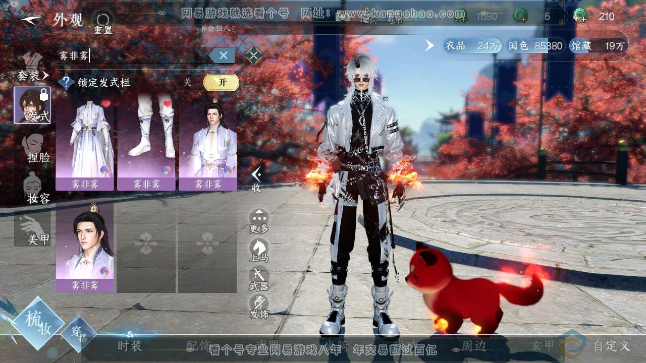 NSH313004逆水寒手游账号详情图18