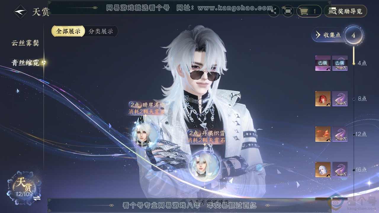 NSH313004逆水寒手游账号详情图10