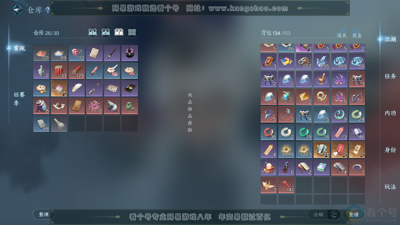 NSH313004逆水寒手游账号详情图4