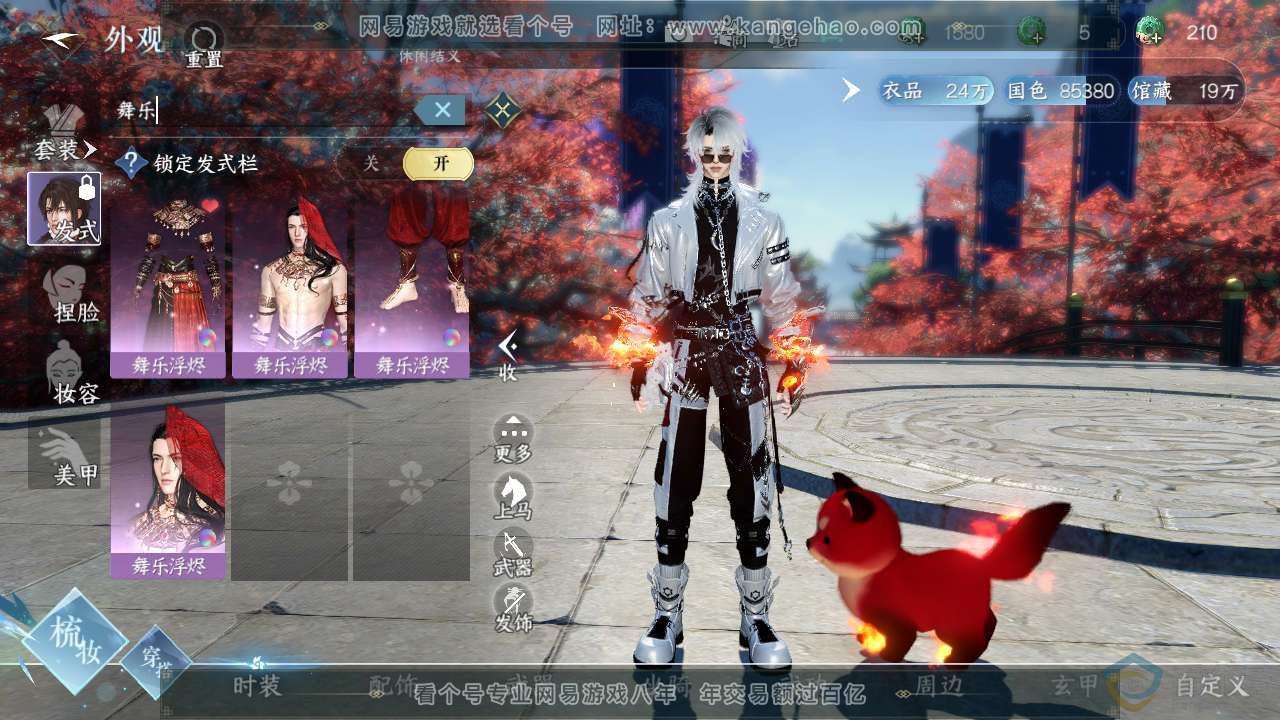 NSH313004逆水寒手游账号详情图17
