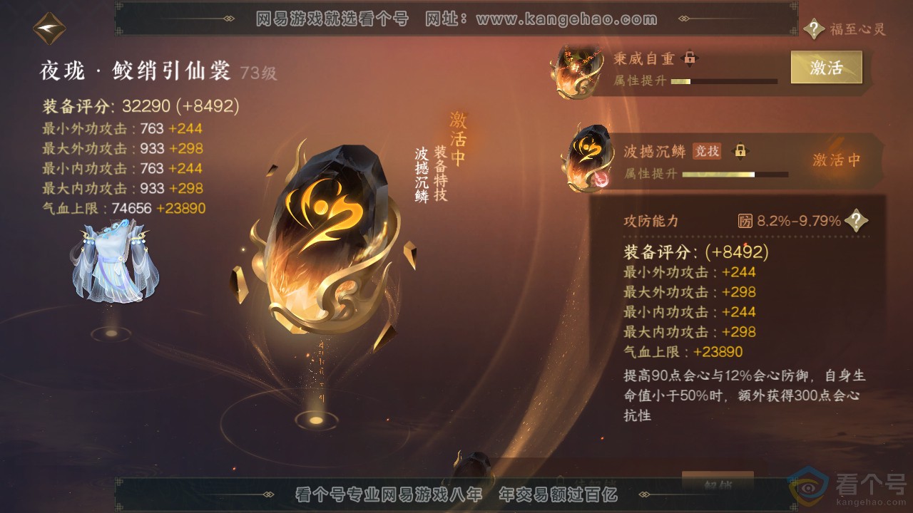 NSH313004逆水寒手游账号详情图21