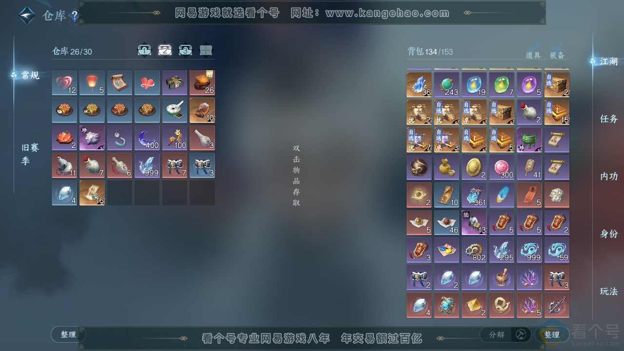 NSH313004逆水寒手游账号详情图3