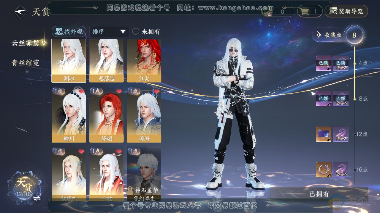 NSH313004逆水寒手游账号详情图8