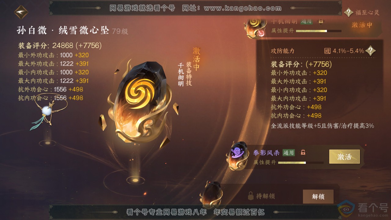 NSH313004逆水寒手游账号详情图24