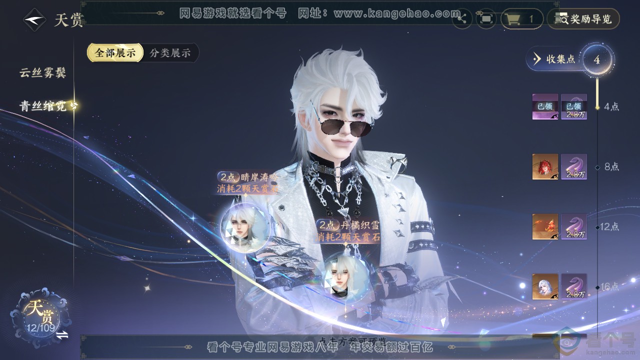 NSH313004逆水寒手游账号详情图9