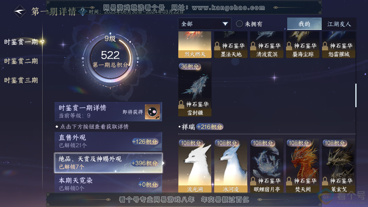 NSH313004逆水寒手游账号详情图11