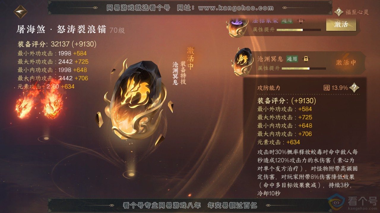 NSH313004逆水寒手游账号详情图19