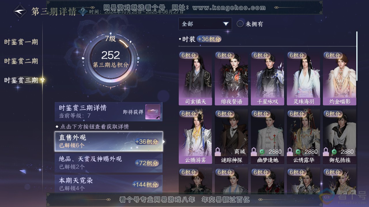 NSH313004逆水寒手游账号详情图16
