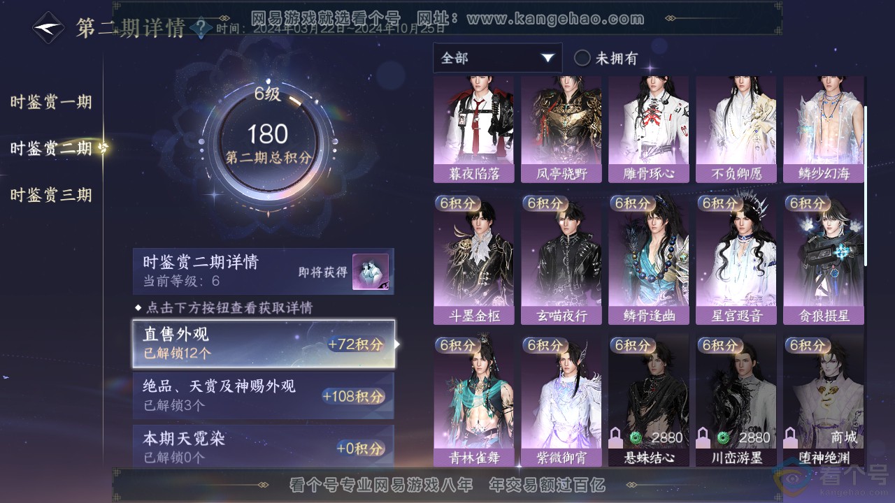 NSH313004逆水寒手游账号详情图15