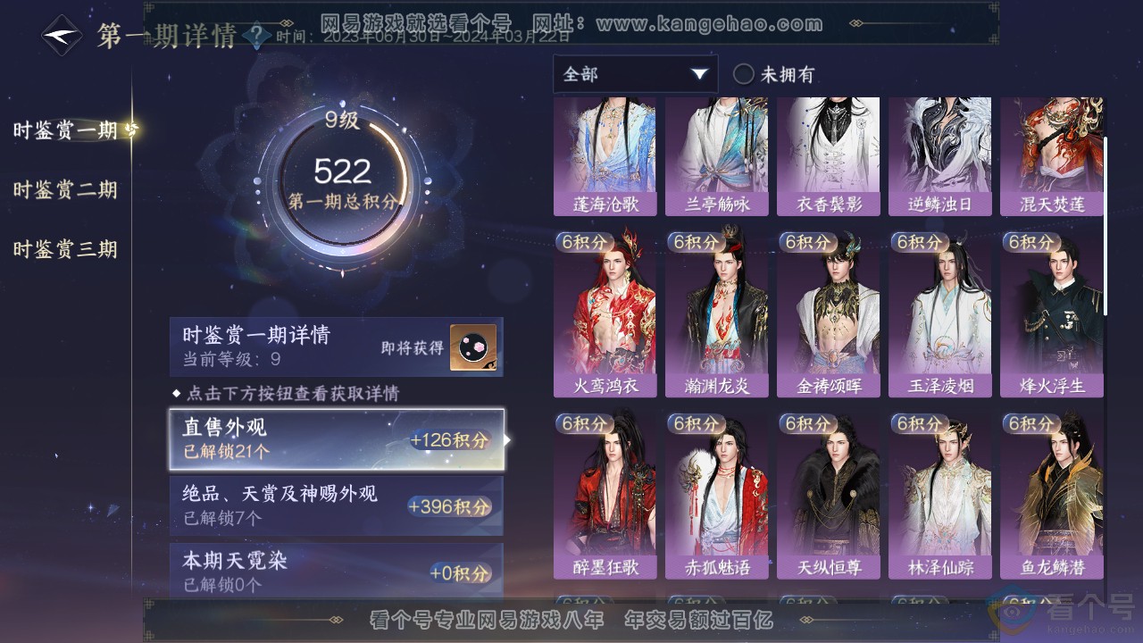 NSH313004逆水寒手游账号详情图13