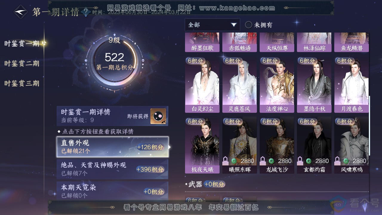 NSH313004逆水寒手游账号详情图14