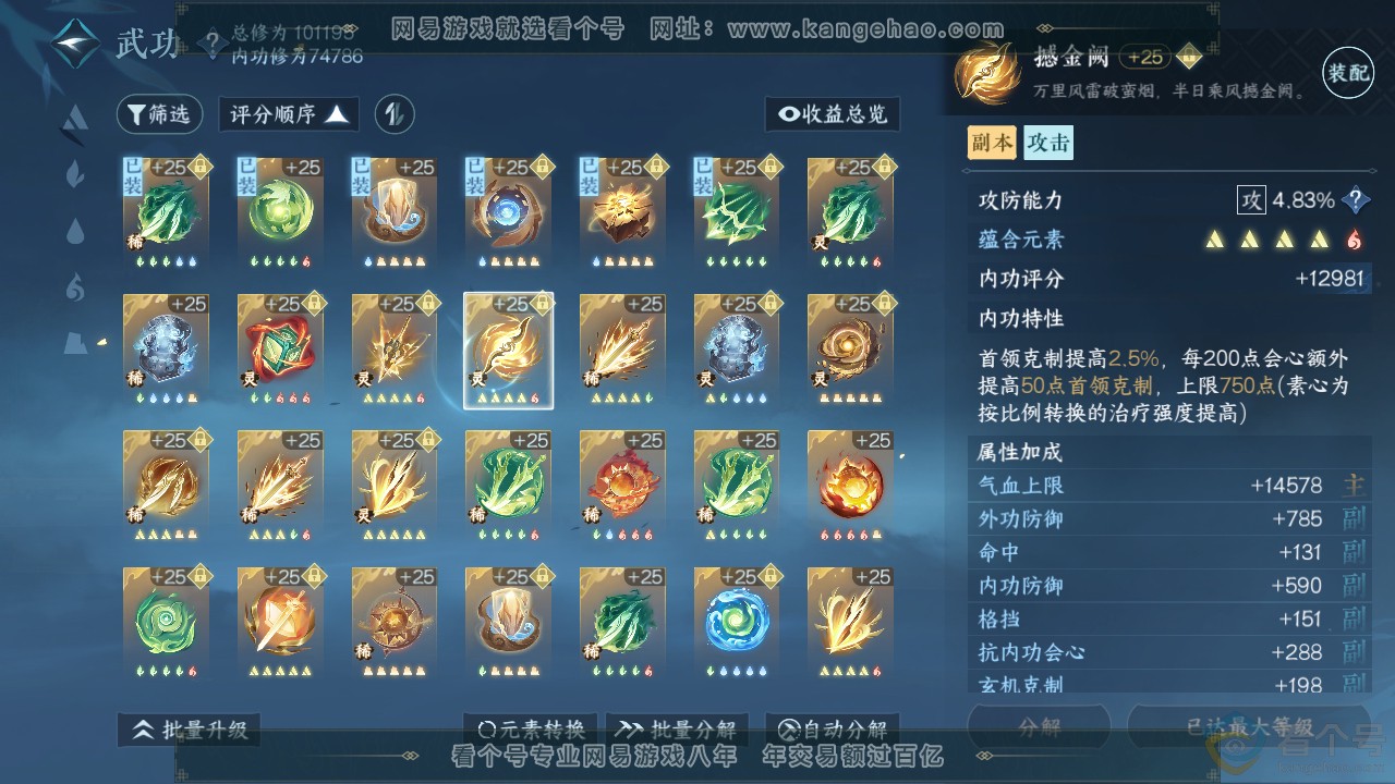 NSH313004逆水寒手游账号详情图31