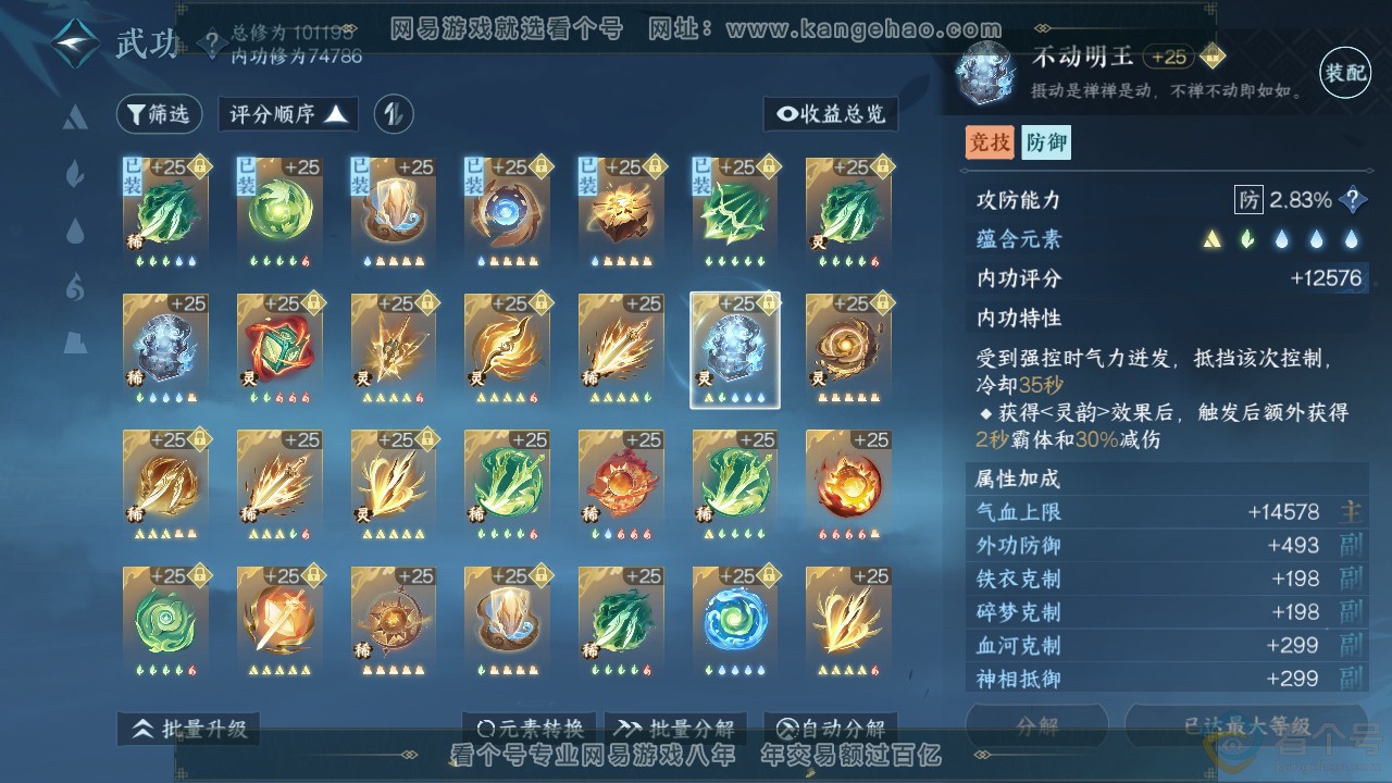 NSH313004逆水寒手游账号详情图32