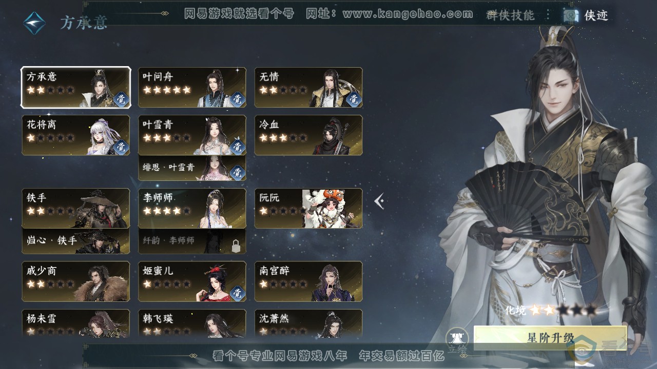 NSH313004逆水寒手游账号详情图37