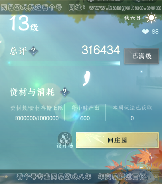 NSH313004逆水寒手游账号详情图36