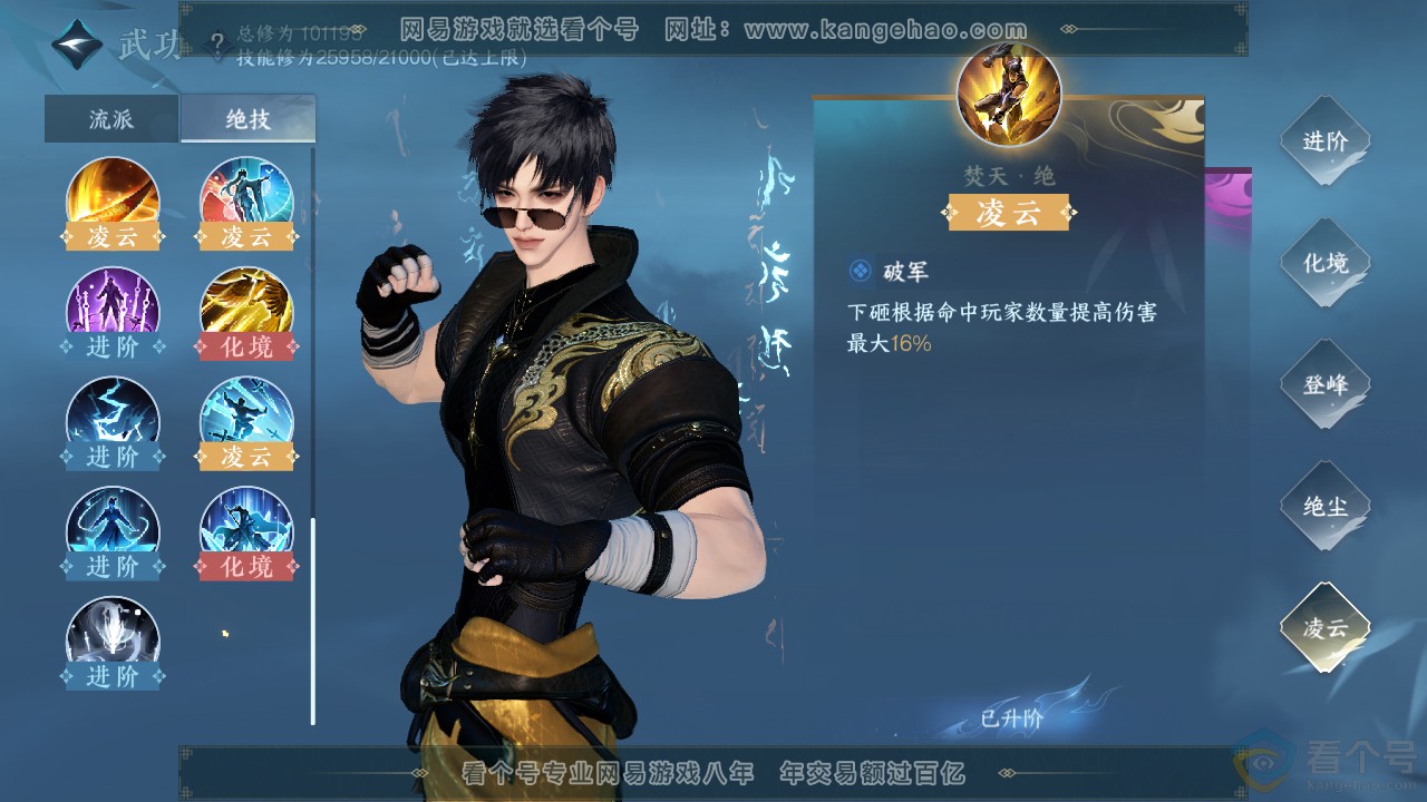 NSH313004逆水寒手游账号详情图27