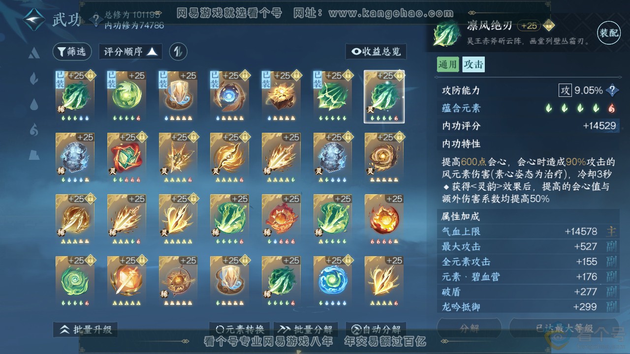 NSH313004逆水寒手游账号详情图28