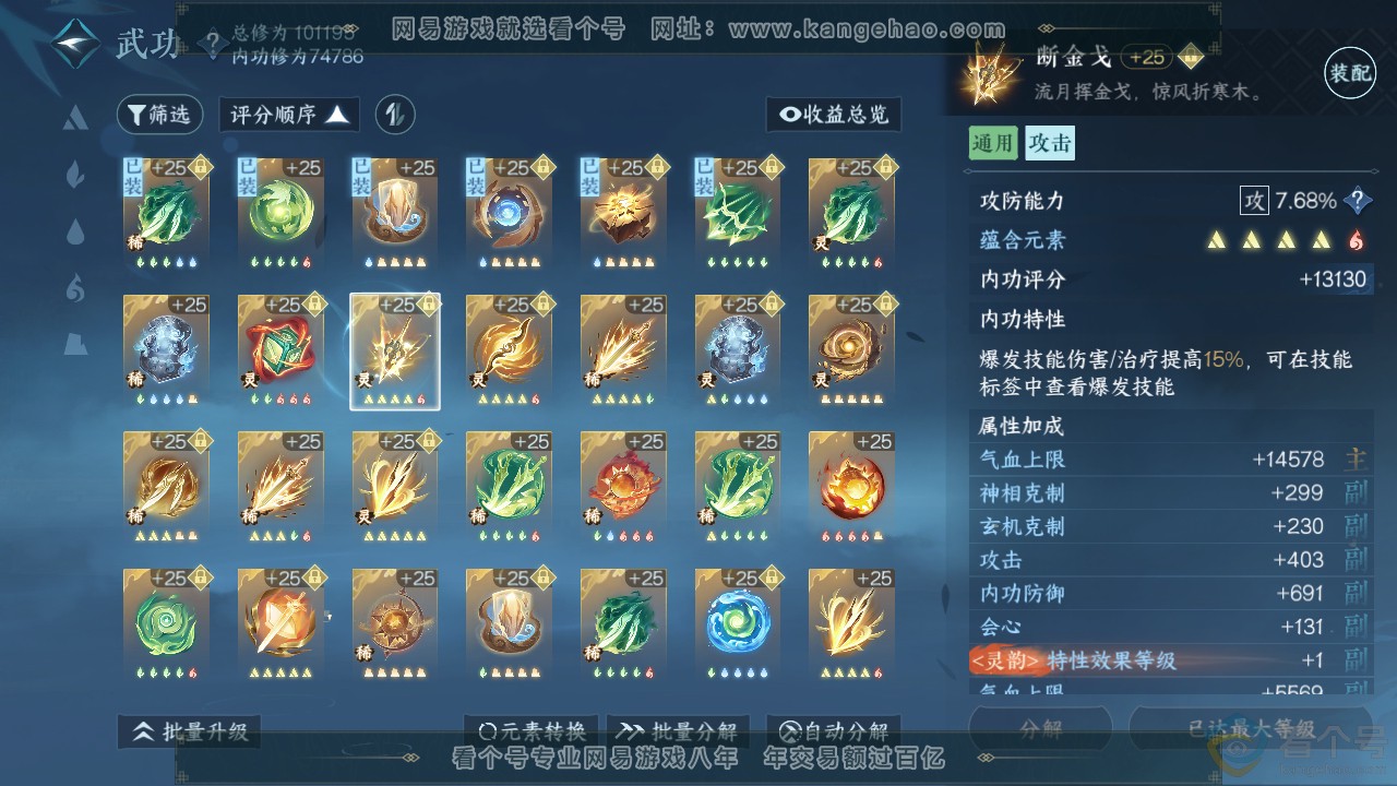 NSH313004逆水寒手游账号详情图30