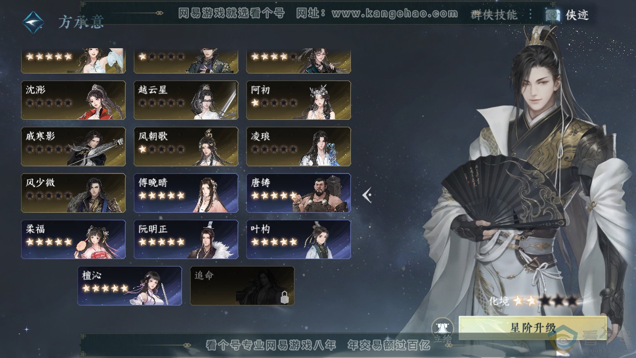 NSH313004逆水寒手游账号详情图38