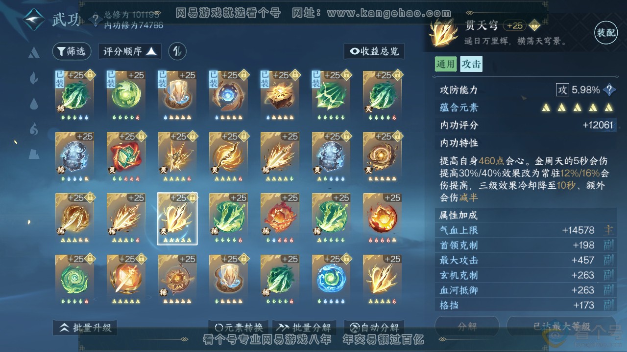NSH313004逆水寒手游账号详情图34