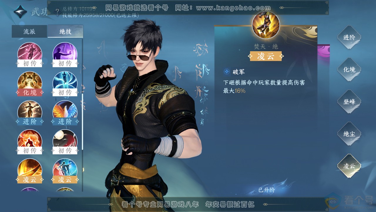 NSH313004逆水寒手游账号详情图26