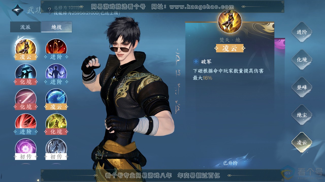 NSH313004逆水寒手游账号详情图25