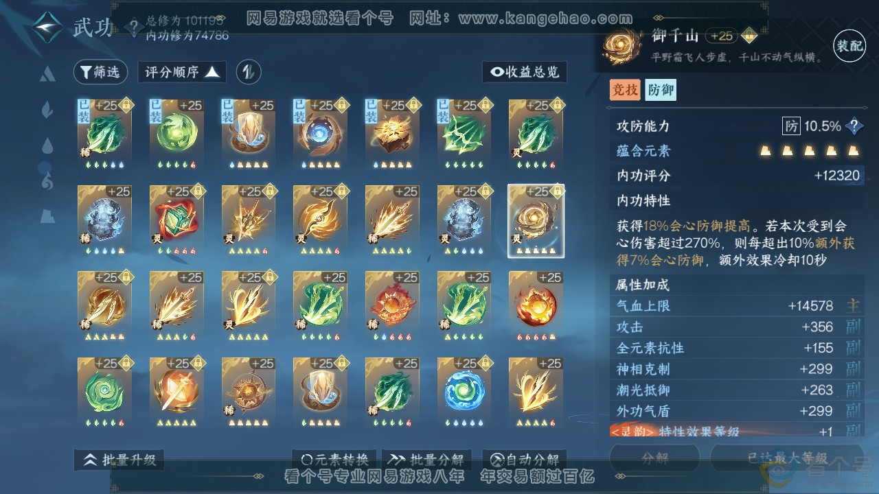 NSH313004逆水寒手游账号详情图33
