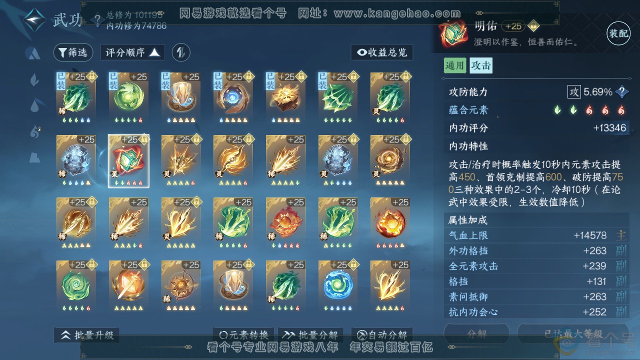 NSH313004逆水寒手游账号详情图29