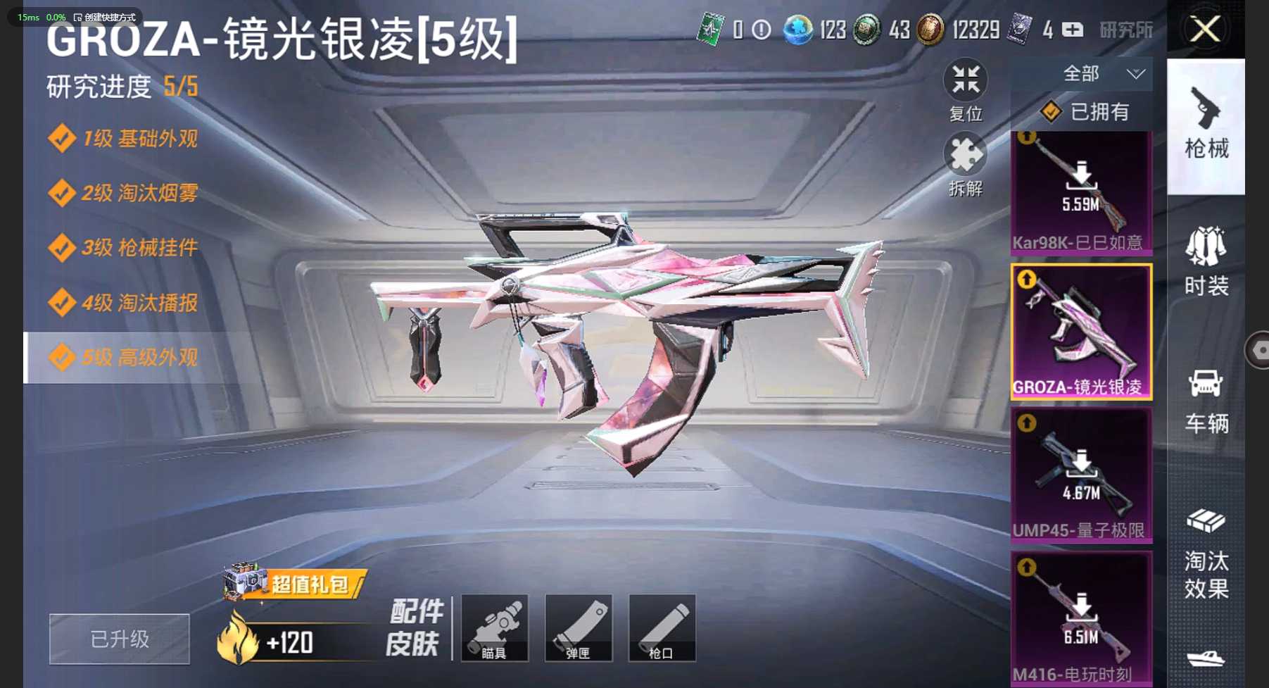 HP3236429和平精英账号详情图9