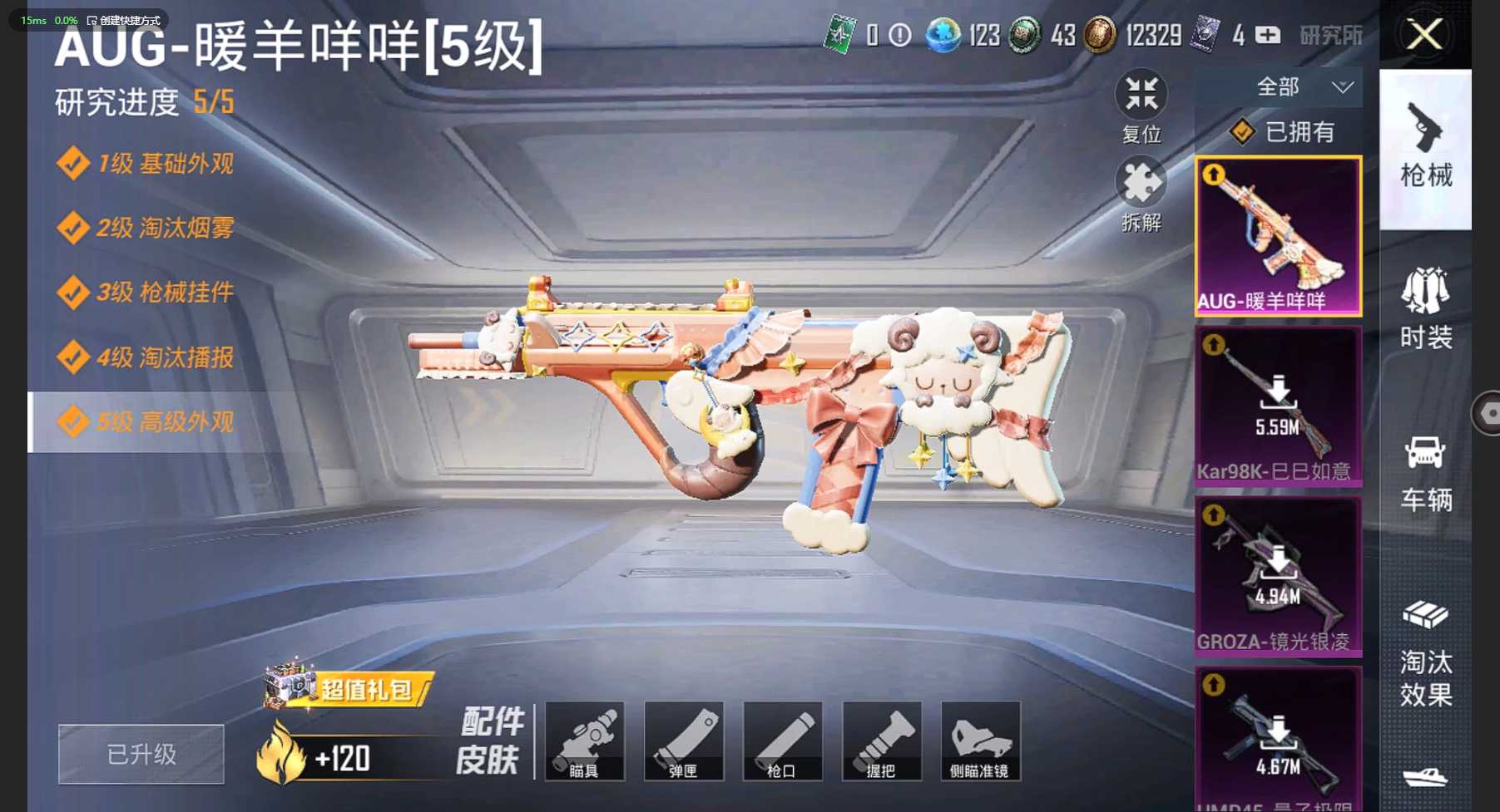 HP3236429和平精英账号详情图8