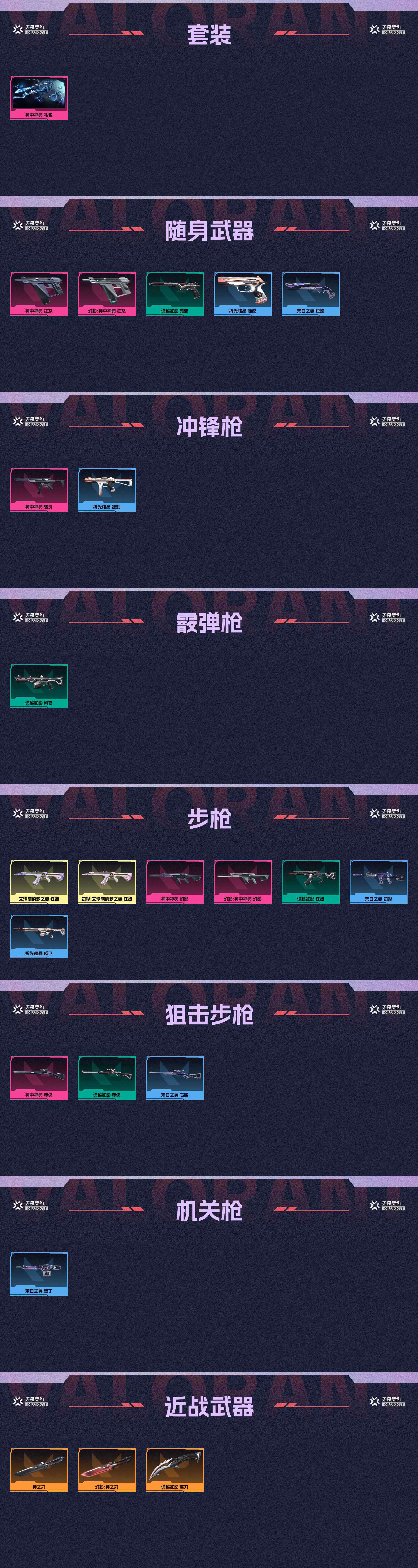 WWQ34773无畏契约账号详情图2 WWQ34773无畏契约账号详情图2