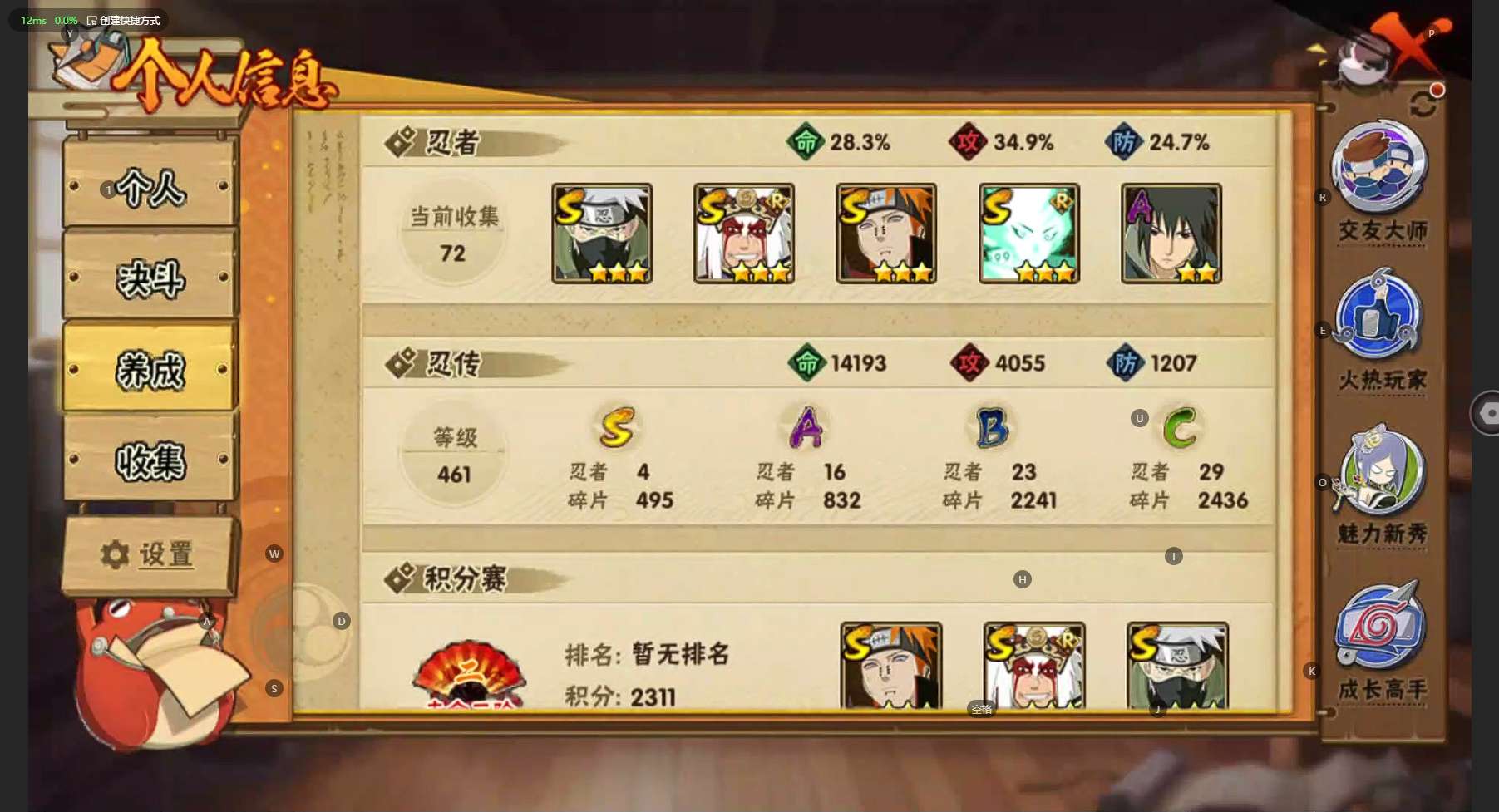 HY39484火影忍者账号详情图3