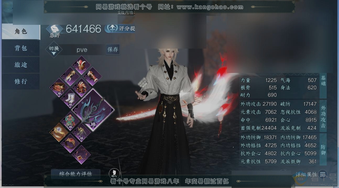 NSH313007逆水寒手游账号详情图1 NSH313007逆水寒手游账号详情图1