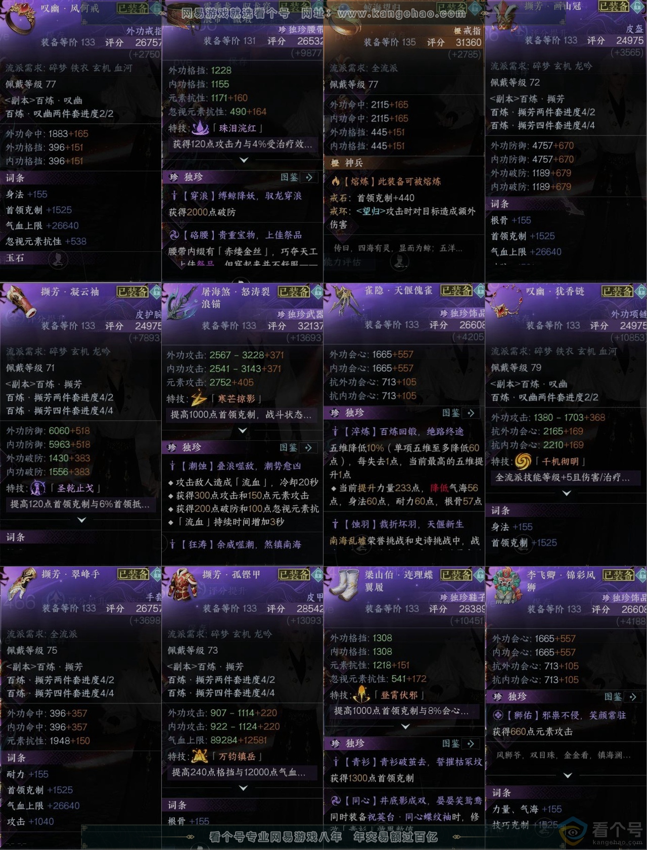 NSH313007逆水寒手游账号详情图10 NSH313007逆水寒手游账号详情图10