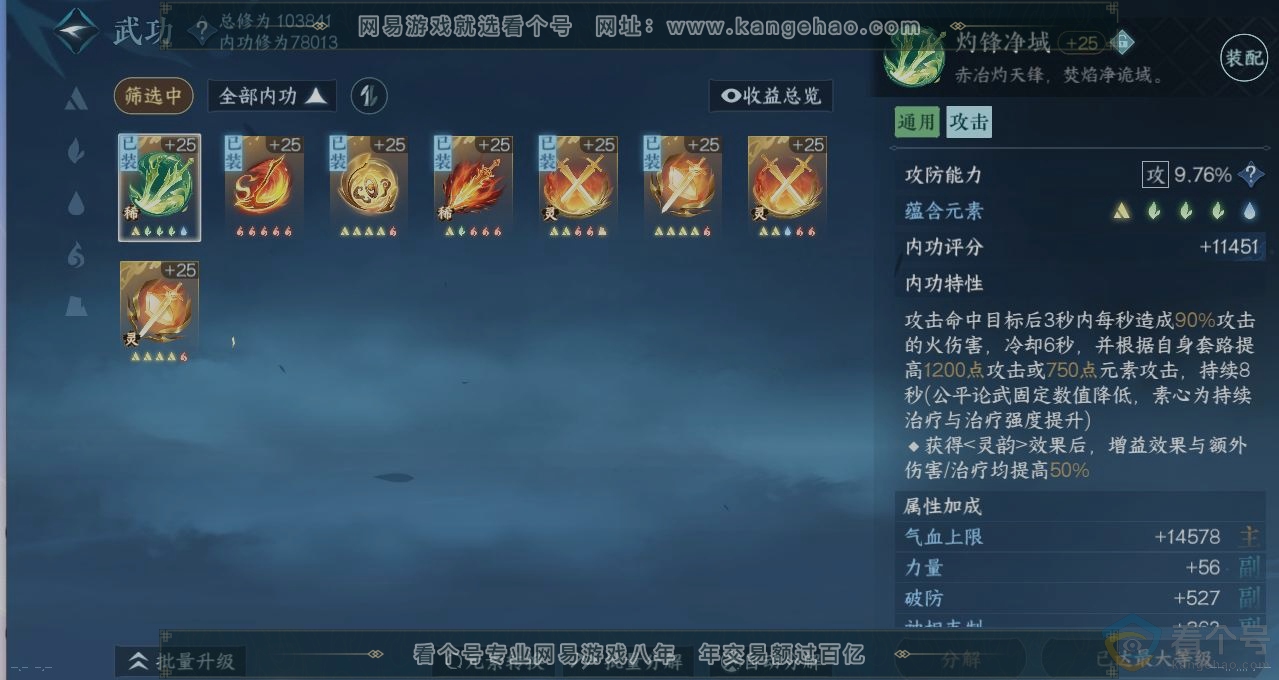 NSH313007逆水寒手游账号详情图2 NSH313007逆水寒手游账号详情图2