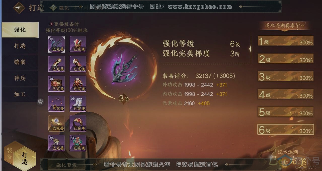 NSH313007逆水寒手游账号详情图4 NSH313007逆水寒手游账号详情图4