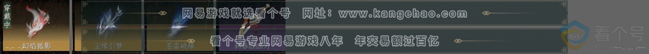 NSH313007逆水寒手游账号详情图25 NSH313007逆水寒手游账号详情图25