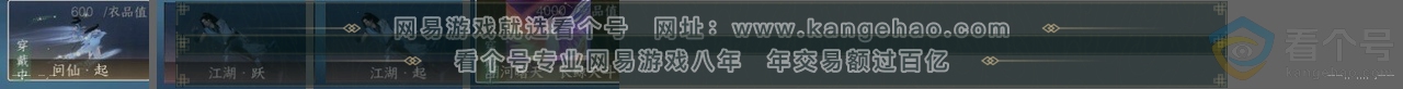 NSH313007逆水寒手游账号详情图24 NSH313007逆水寒手游账号详情图24